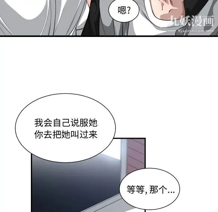 有什么了不起的! - 第18话 - page 61
