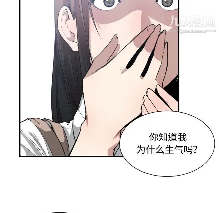 有什么了不起的! - 第18话 - page 70