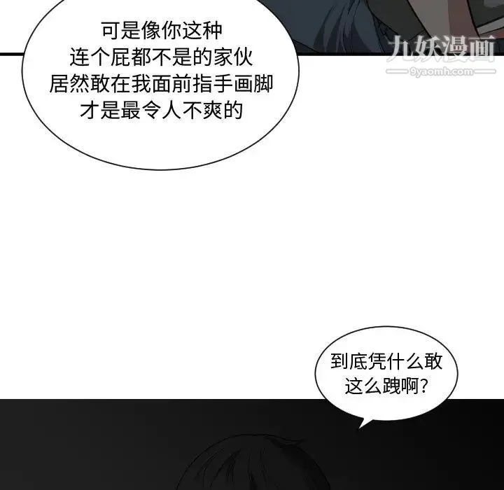 有什么了不起的! - 第18话 - page 72