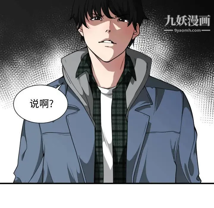有什么了不起的! - 第18话 - page 73