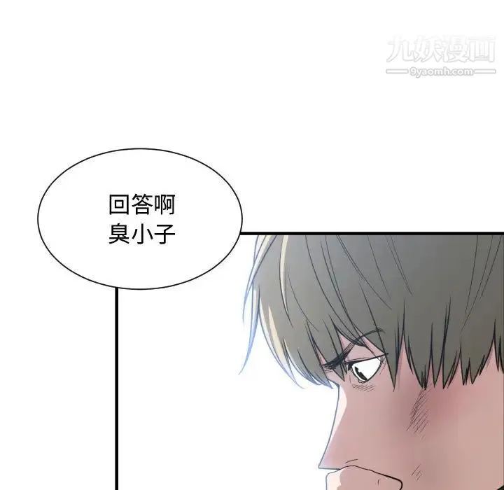 有什么了不起的! - 第18话 - page 74