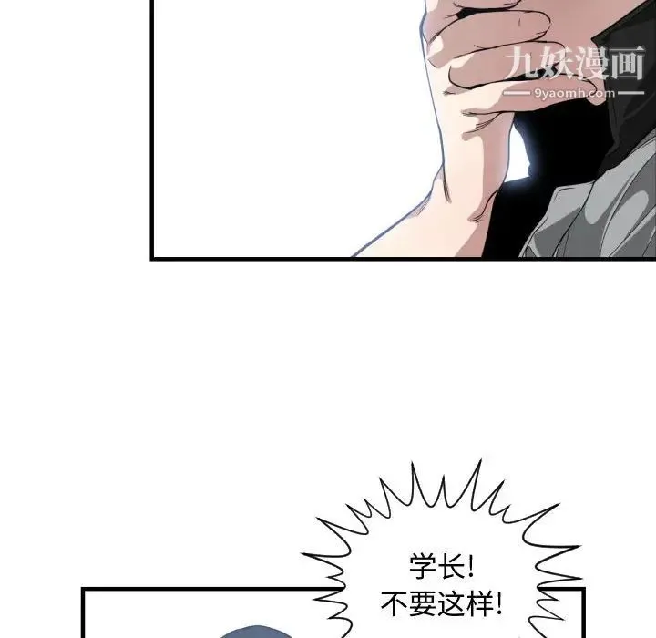 有什么了不起的! - 第18话 - page 75