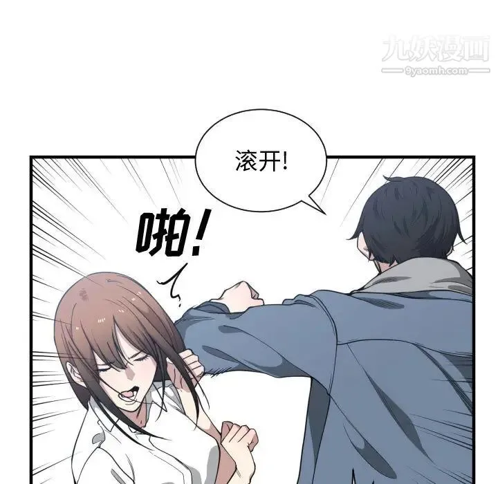 有什么了不起的! - 第18话 - page 77