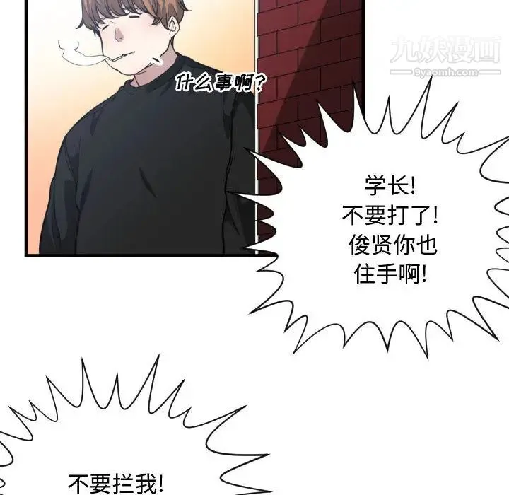有什么了不起的! - 第18话 - page 84