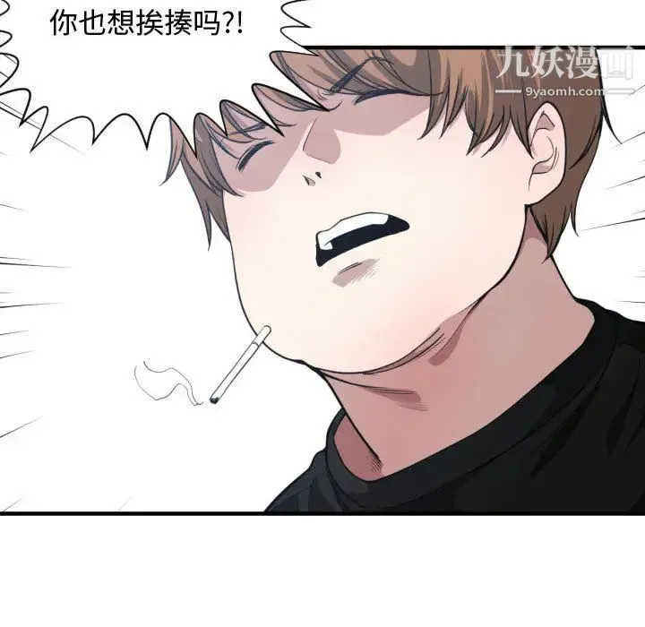 有什么了不起的! - 第18话 - page 85