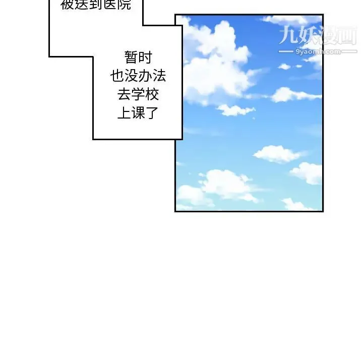 有什么了不起的! - 第18话 - page 92