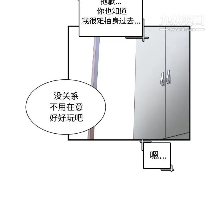 有什么了不起的! - 第18话 - page 94