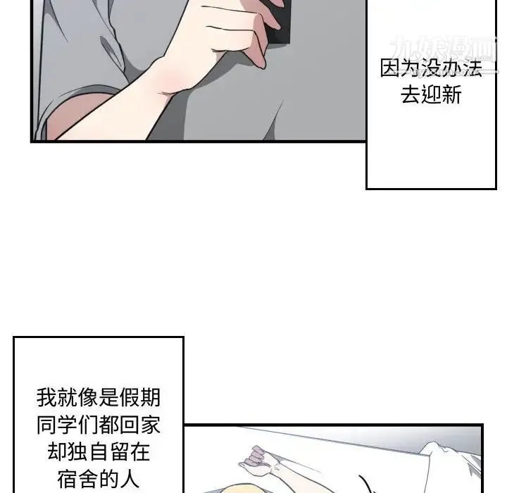 有什么了不起的! - 第18话 - page 96