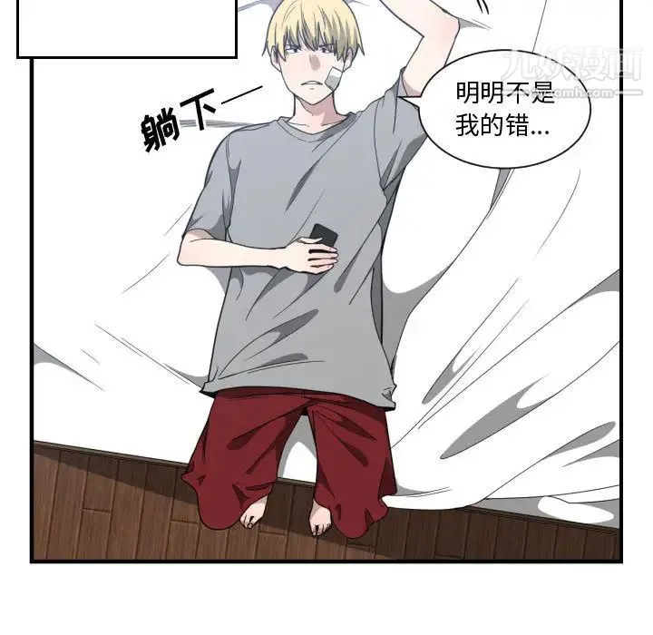 有什么了不起的! - 第18话 - page 97