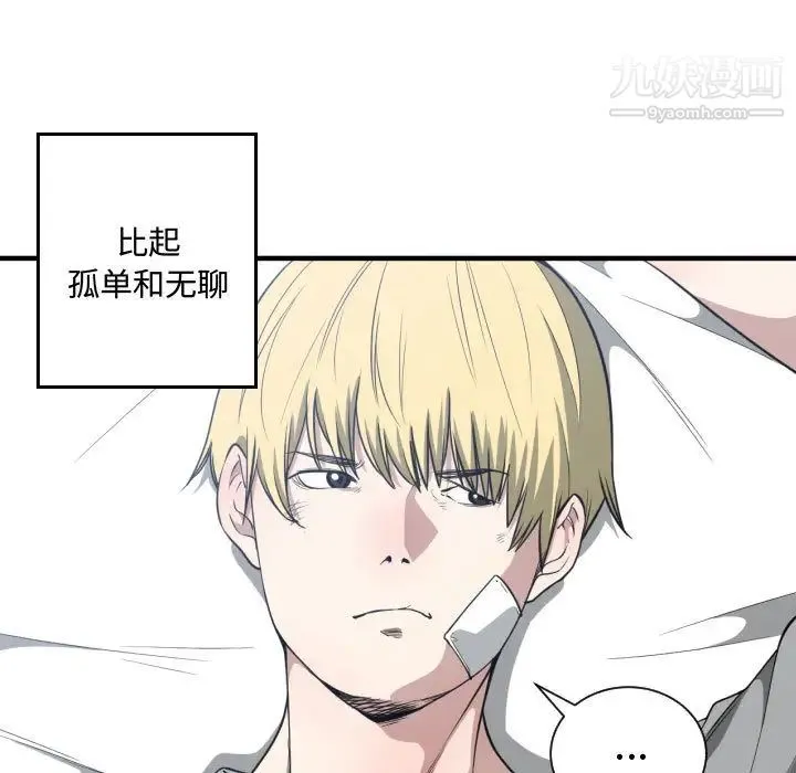 有什么了不起的! - 第18话 - page 98
