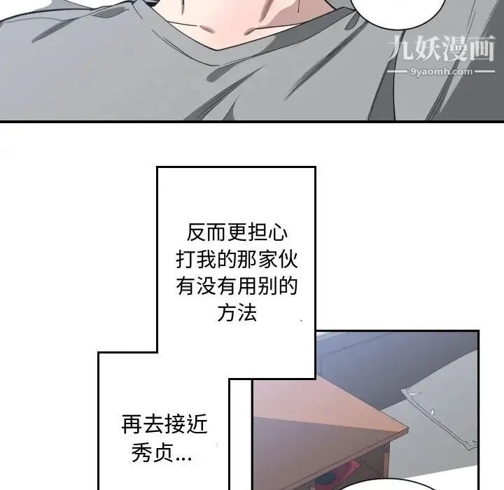 有什么了不起的! - 第18话 - page 99