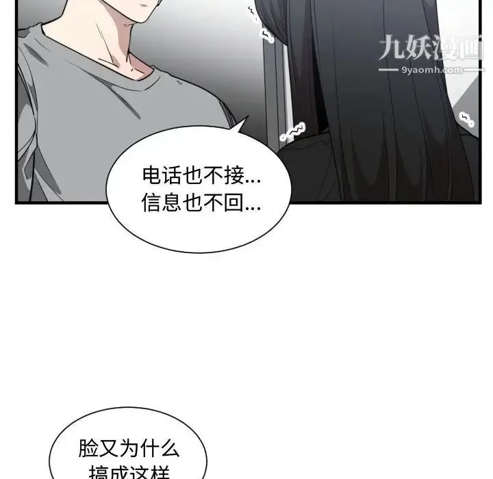 有什么了不起的! - 第18话 - page 110