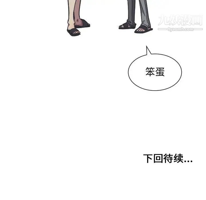 有什么了不起的! - 第18话 - page 112