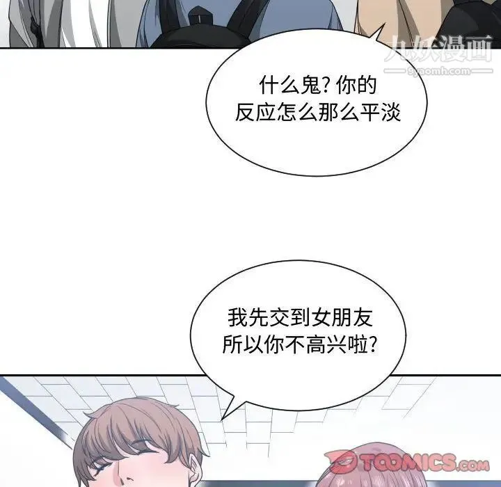 有什么了不起的! - 第42话 - page 6