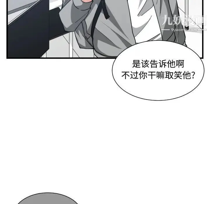 有什么了不起的! - 第42话 - page 9