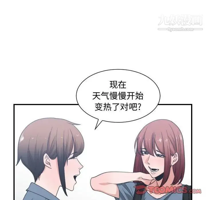 有什么了不起的! - 第42话 - page 18