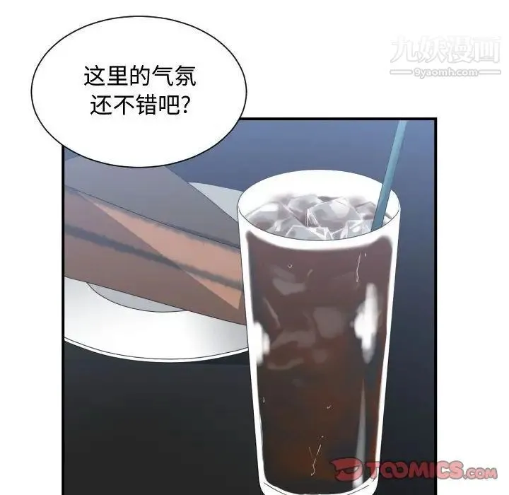 有什么了不起的! - 第42话 - page 46