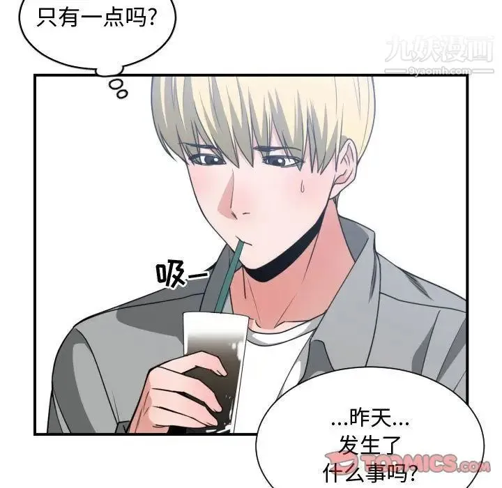 有什么了不起的! - 第42话 - page 50