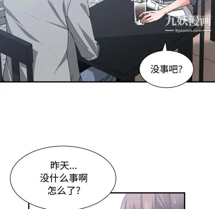 有什么了不起的! - 第42话 - page 52