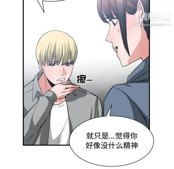 有什么了不起的! - 第42话 - page 53
