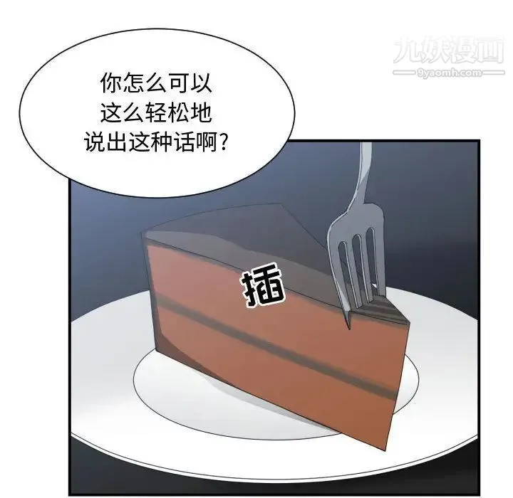 有什么了不起的! - 第42话 - page 64