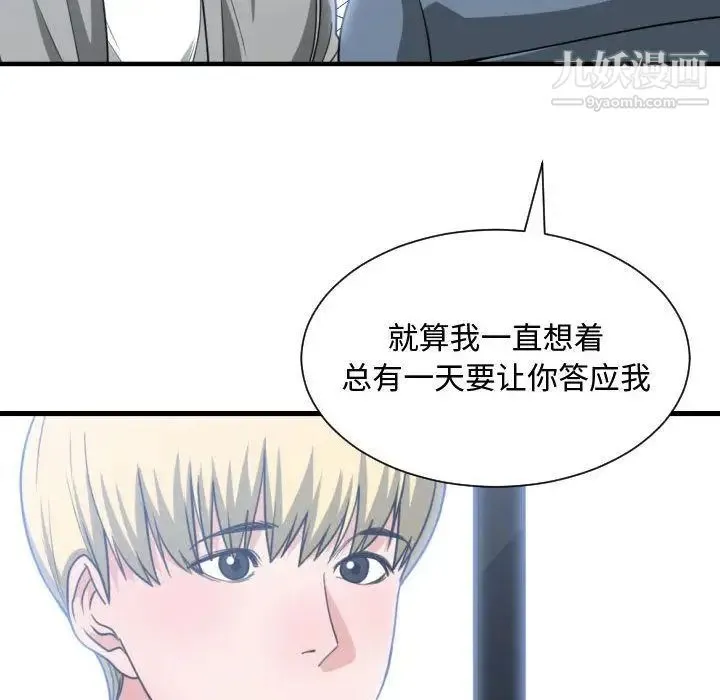 有什么了不起的! - 第42话 - page 68