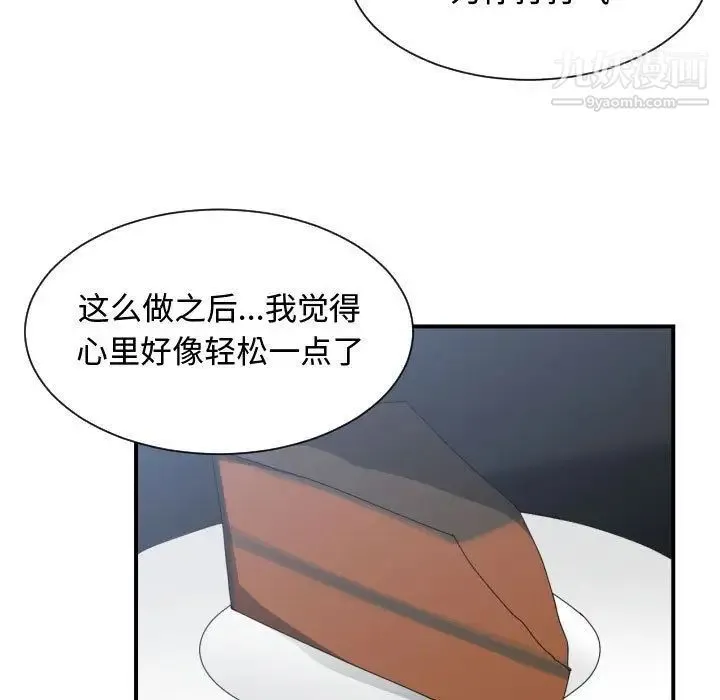 有什么了不起的! - 第42话 - page 71