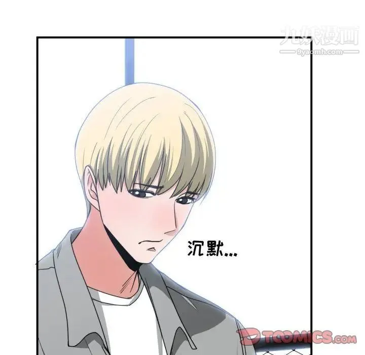 有什么了不起的! - 第42话 - page 74