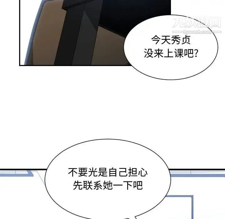 有什么了不起的! - 第42话 - page 76