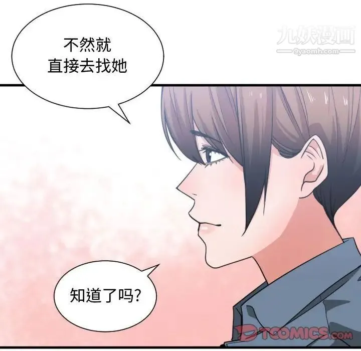 有什么了不起的! - 第42话 - page 78