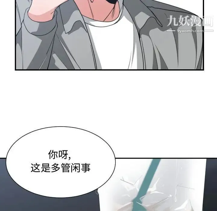 有什么了不起的! - 第42话 - page 80