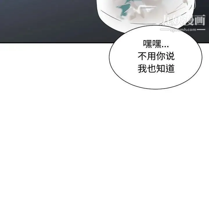 有什么了不起的! - 第42话 - page 81