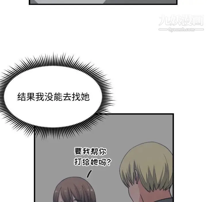 有什么了不起的! - 第42话 - page 87