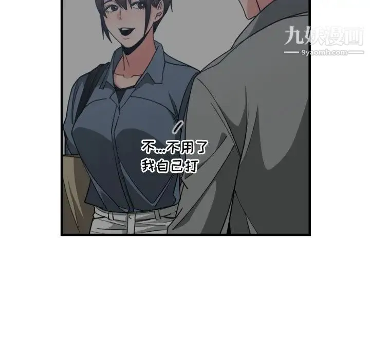有什么了不起的! - 第42话 - page 88
