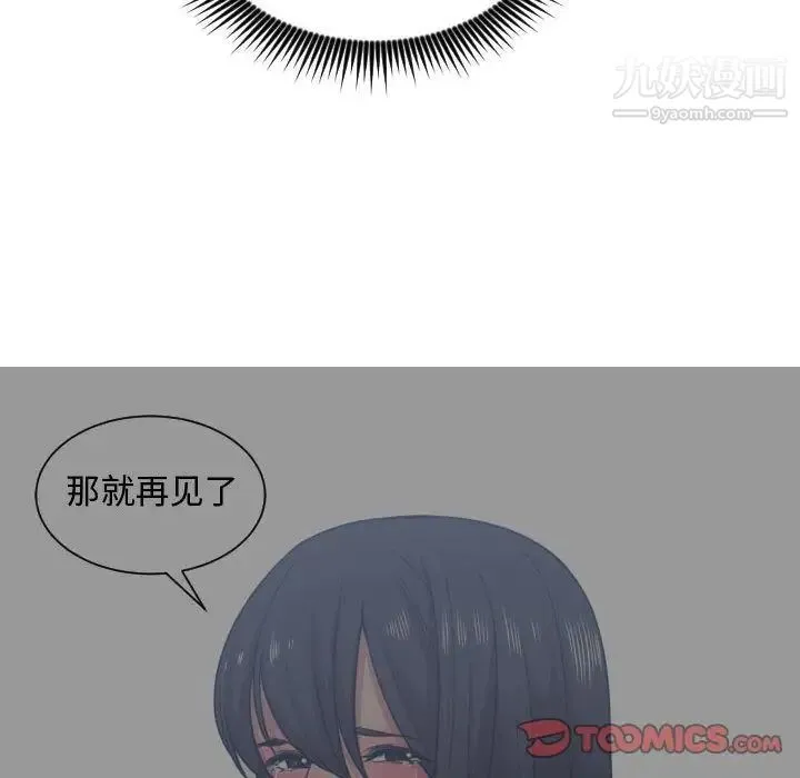 有什么了不起的! - 第42话 - page 90