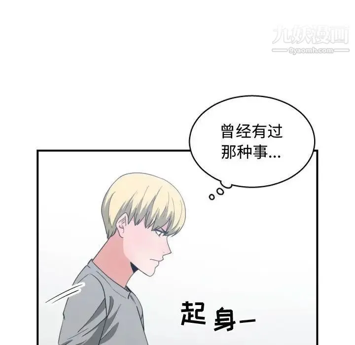 有什么了不起的! - 第42话 - page 92