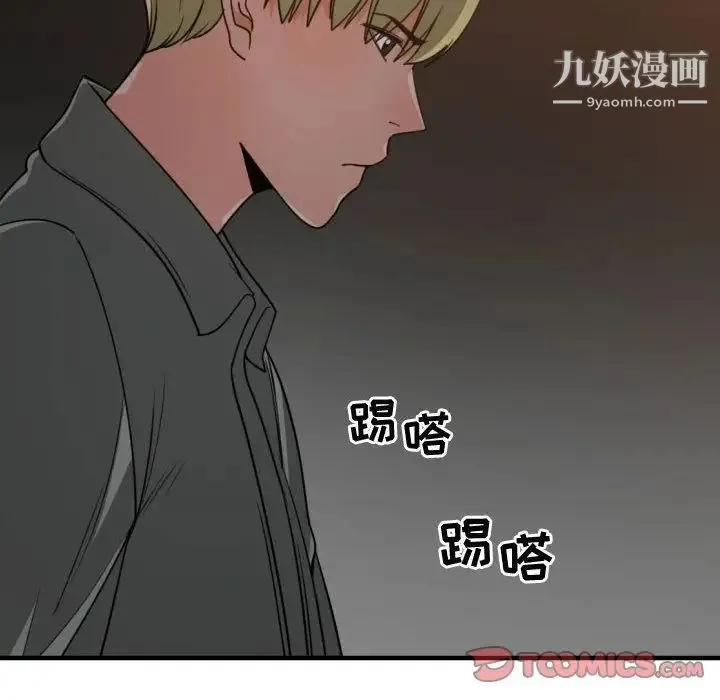 有什么了不起的! - 第42话 - page 102