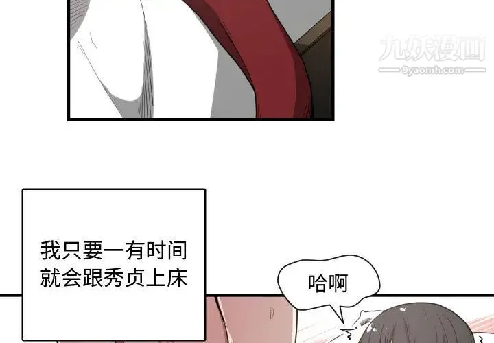 有什么了不起的! - 第4话 - page 3