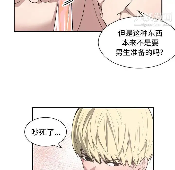 有什么了不起的! - 第4话 - page 13