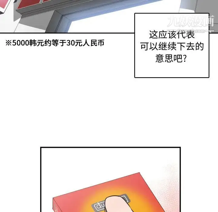 有什么了不起的! - 第4话 - page 24