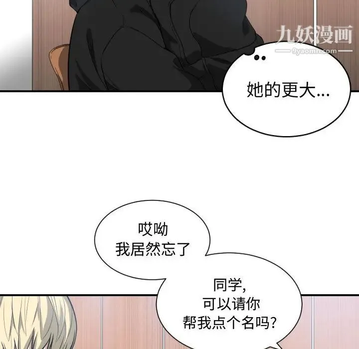 有什么了不起的! - 第4话 - page 39