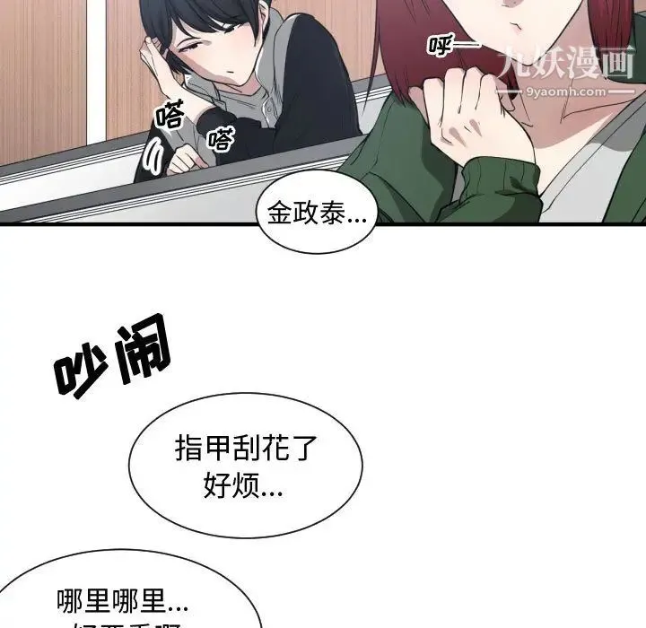 有什么了不起的! - 第4话 - page 44