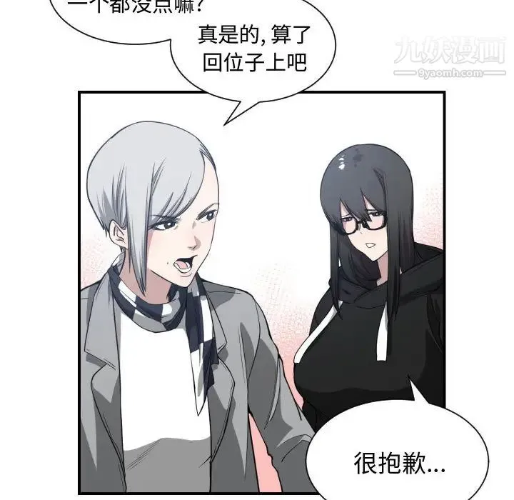 有什么了不起的! - 第4话 - page 53