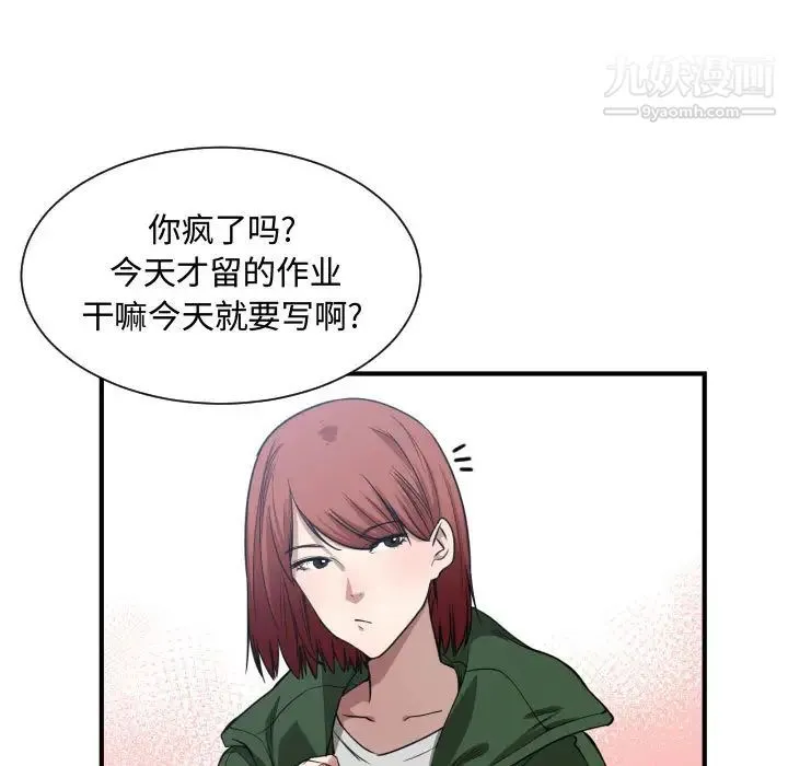 有什么了不起的! - 第4话 - page 65