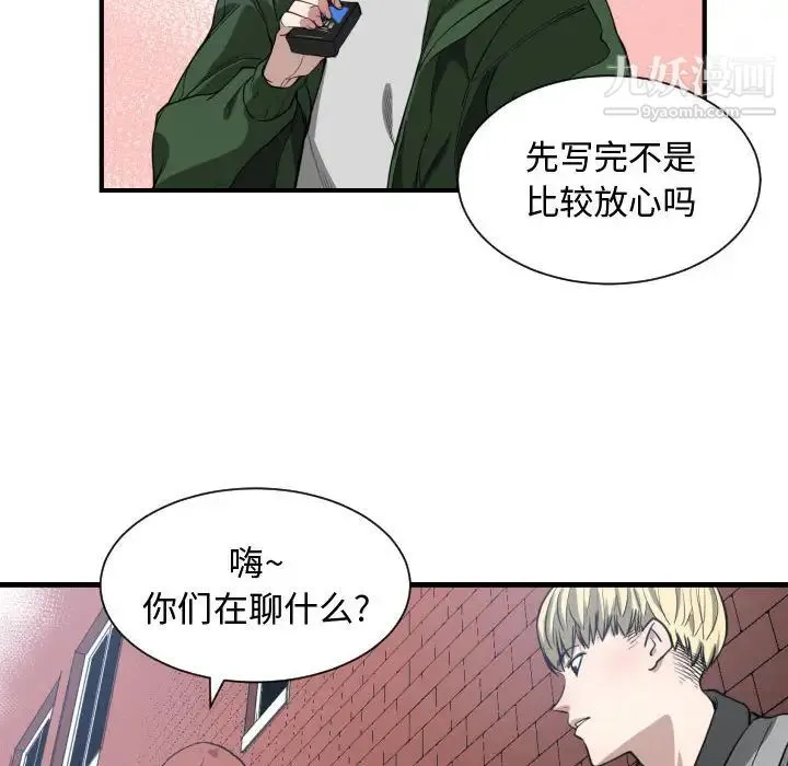 有什么了不起的! - 第4话 - page 66