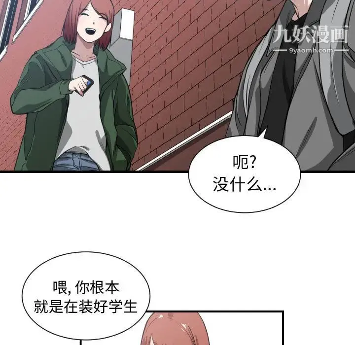 有什么了不起的! - 第4话 - page 67