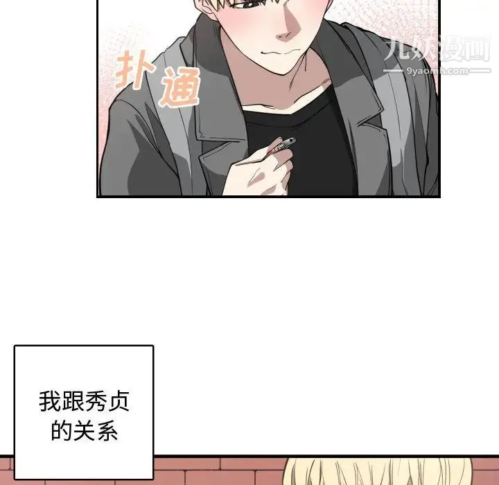 有什么了不起的! - 第4话 - page 72