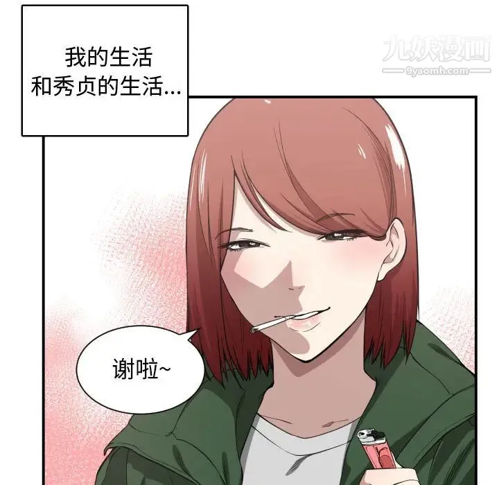 有什么了不起的! - 第4话 - page 74