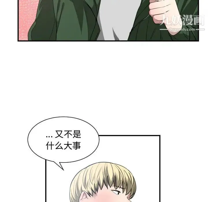有什么了不起的! - 第4话 - page 75