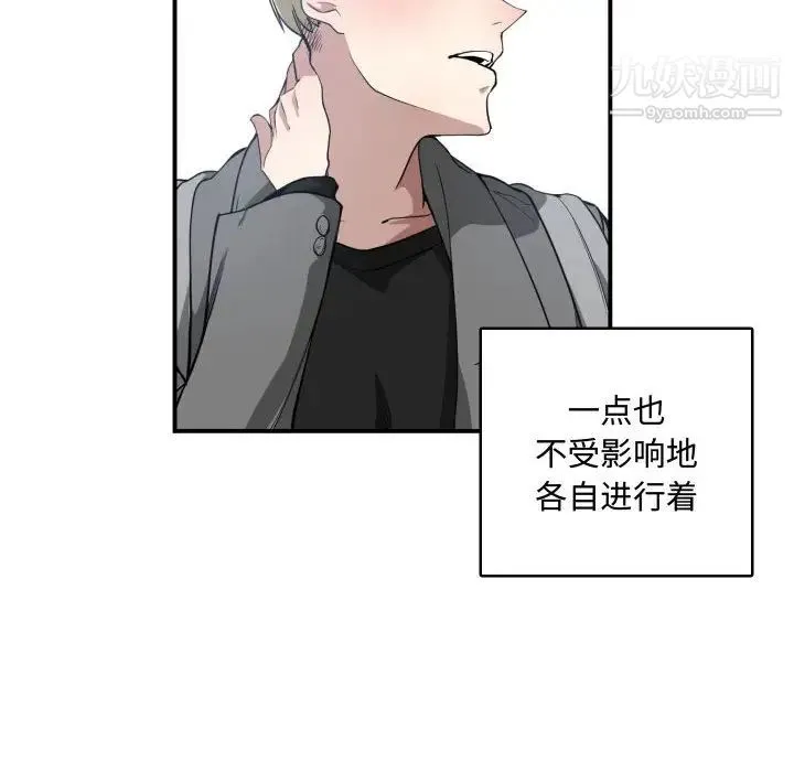 有什么了不起的! - 第4话 - page 76
